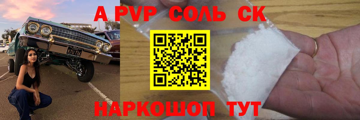 APVP СК  А ПВП  Сочи  Вход с VPN  Альфа ПВП Соль  Альфа ПВП мука 