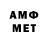 МЕТАМФЕТАМИН мет Andriy Stasko
