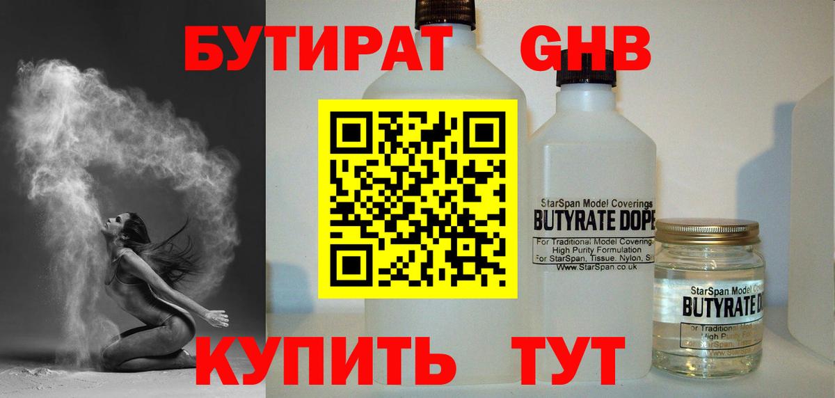 Бутират 99%  Вход с VPN  Сочи 