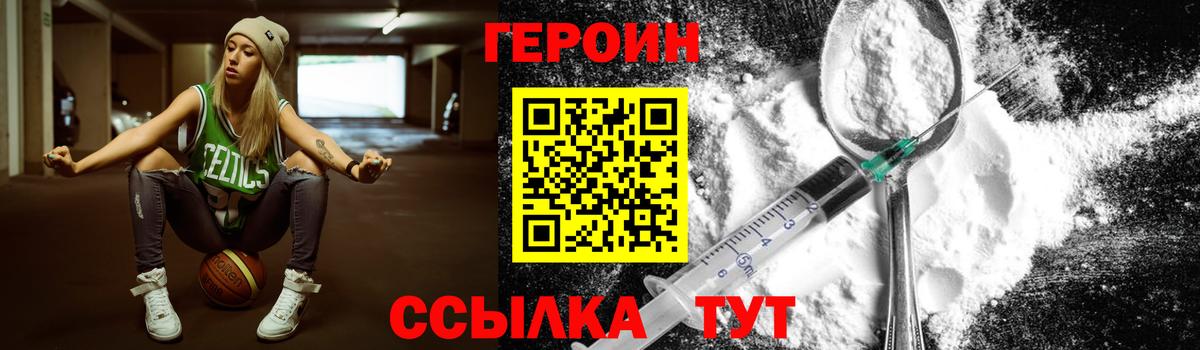 ГЕРОИН белый  Вход с VPN  Сочи 