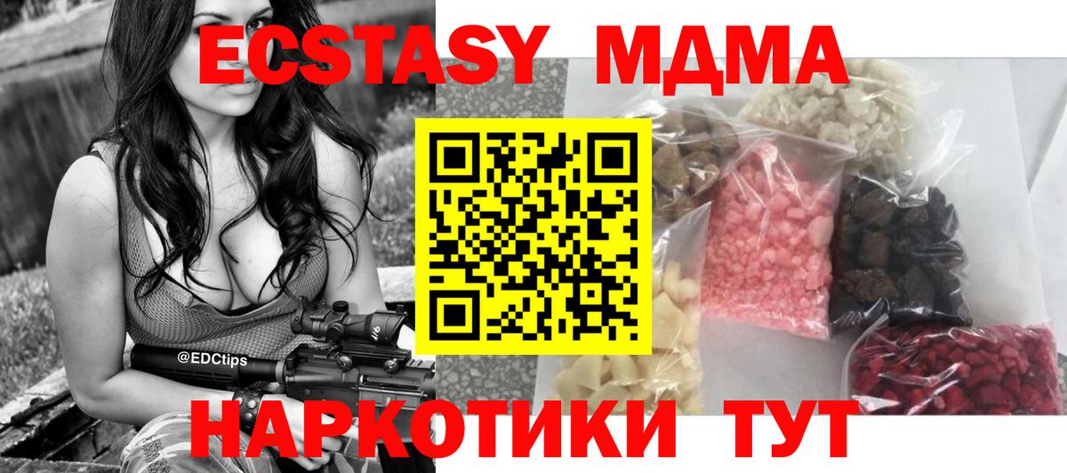 Сочи  МДМА кристаллы  MDMA crystal  MDMA  Вход с VPN 