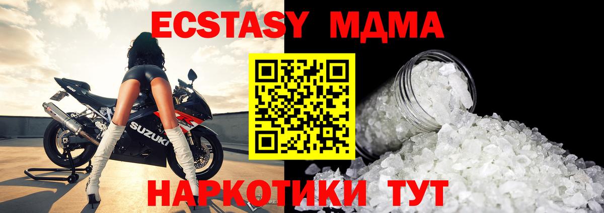 МДМА молли Сочи