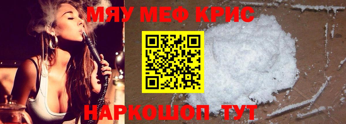 Мефедрон мука  Меф  Меф  Сочи  Вход с VPN  Меф мяу мяу 