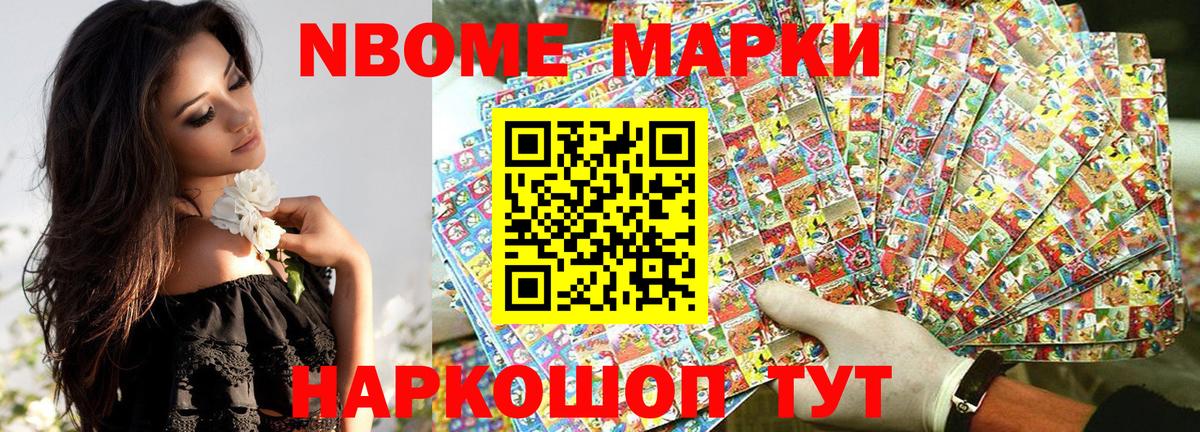 Наркотические марки 1,5мг Сочи
