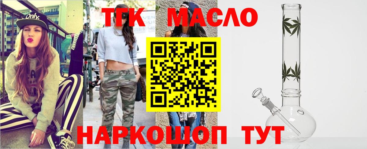 ТГК THC oil  Вход с VPN  Сочи 